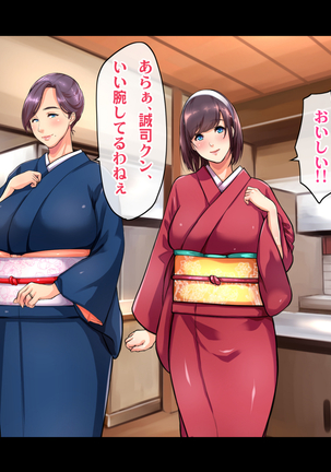 Ryourinin, Ore. Oyakodon ni Hamerareru ~Hatsukoi Aite no Eroi Oba to Koisuru Itoko no Iru Onsen Yado de Hamerareta!?~ Page #27