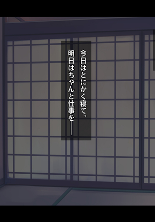 Ryourinin, Ore. Oyakodon ni Hamerareru ~Hatsukoi Aite no Eroi Oba to Koisuru Itoko no Iru Onsen Yado de Hamerareta!?~ Page #97