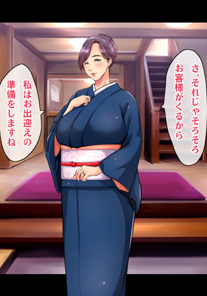 Ryourinin, Ore. Oyakodon ni Hamerareru ~Hatsukoi Aite no Eroi Oba to Koisuru Itoko no Iru Onsen Yado de Hamerareta!?~ Page #159