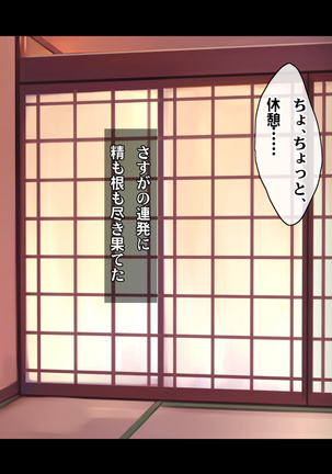 Ryourinin, Ore. Oyakodon ni Hamerareru ~Hatsukoi Aite no Eroi Oba to Koisuru Itoko no Iru Onsen Yado de Hamerareta!?~ Page #361