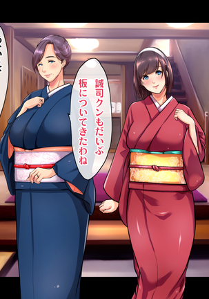 Ryourinin, Ore. Oyakodon ni Hamerareru ~Hatsukoi Aite no Eroi Oba to Koisuru Itoko no Iru Onsen Yado de Hamerareta!?~ Page #371