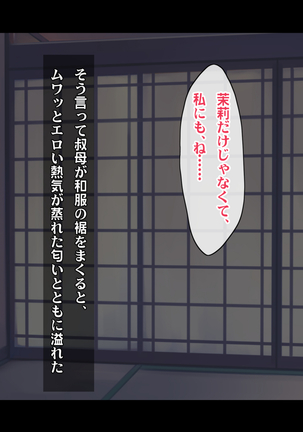 Ryourinin, Ore. Oyakodon ni Hamerareru ~Hatsukoi Aite no Eroi Oba to Koisuru Itoko no Iru Onsen Yado de Hamerareta!?~ Page #265