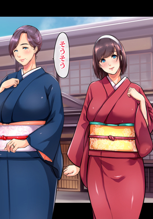 Ryourinin, Ore. Oyakodon ni Hamerareru ~Hatsukoi Aite no Eroi Oba to Koisuru Itoko no Iru Onsen Yado de Hamerareta!?~ Page #20