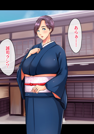 Ryourinin, Ore. Oyakodon ni Hamerareru ~Hatsukoi Aite no Eroi Oba to Koisuru Itoko no Iru Onsen Yado de Hamerareta!?~ Page #16