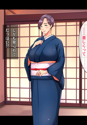 Ryourinin, Ore. Oyakodon ni Hamerareru ~Hatsukoi Aite no Eroi Oba to Koisuru Itoko no Iru Onsen Yado de Hamerareta!?~ Page #257