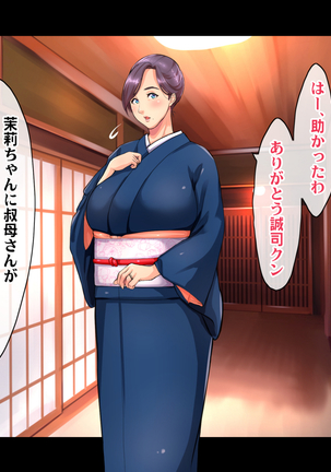 Ryourinin, Ore. Oyakodon ni Hamerareru ~Hatsukoi Aite no Eroi Oba to Koisuru Itoko no Iru Onsen Yado de Hamerareta!?~ Page #183