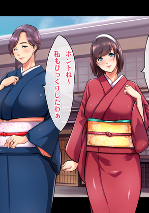 Ryourinin, Ore. Oyakodon ni Hamerareru ~Hatsukoi Aite no Eroi Oba to Koisuru Itoko no Iru Onsen Yado de Hamerareta!?~ Page #18
