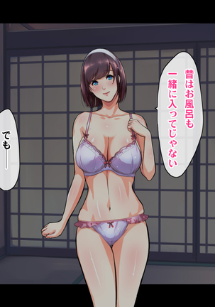 Ryourinin, Ore. Oyakodon ni Hamerareru ~Hatsukoi Aite no Eroi Oba to Koisuru Itoko no Iru Onsen Yado de Hamerareta!?~ Page #101