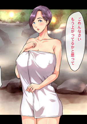 Ryourinin, Ore. Oyakodon ni Hamerareru ~Hatsukoi Aite no Eroi Oba to Koisuru Itoko no Iru Onsen Yado de Hamerareta!?~ Page #32