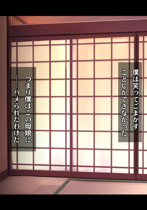 Ryourinin, Ore. Oyakodon ni Hamerareru ~Hatsukoi Aite no Eroi Oba to Koisuru Itoko no Iru Onsen Yado de Hamerareta!?~ Page #368