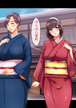 Ryourinin, Ore. Oyakodon ni Hamerareru ~Hatsukoi Aite no Eroi Oba to Koisuru Itoko no Iru Onsen Yado de Hamerareta!?~ Page #24