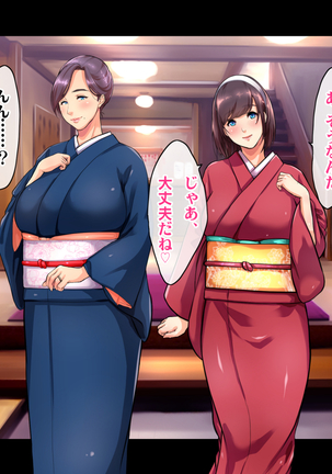 Ryourinin, Ore. Oyakodon ni Hamerareru ~Hatsukoi Aite no Eroi Oba to Koisuru Itoko no Iru Onsen Yado de Hamerareta!?~ Page #375