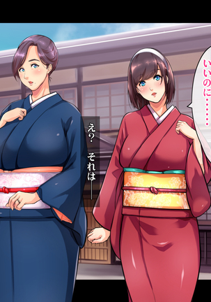 Ryourinin, Ore. Oyakodon ni Hamerareru ~Hatsukoi Aite no Eroi Oba to Koisuru Itoko no Iru Onsen Yado de Hamerareta!?~ Page #23