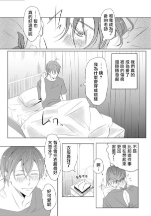 Sensei no Kenkyuu 01-05 Page #124