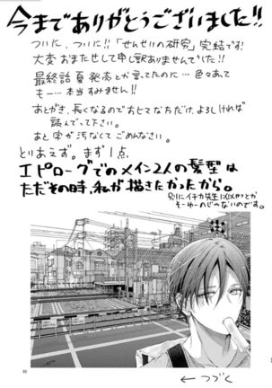 Sensei no Kenkyuu 01-05 Page #196