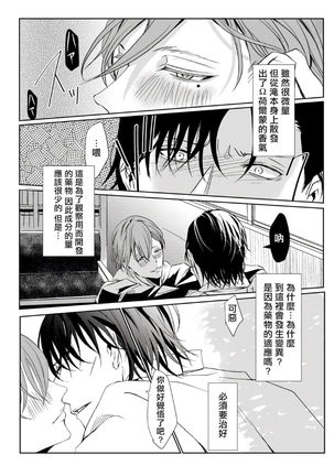 Sensei no Kenkyuu 01-05 Page #19