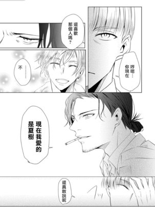 Sensei no Kenkyuu 01-05 Page #114
