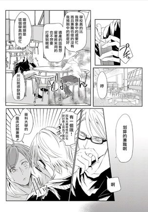 Sensei no Kenkyuu 01-05 Page #8