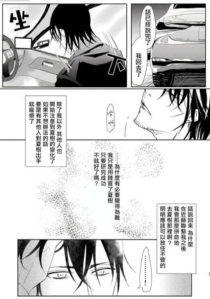 Sensei no Kenkyuu 01-05 Page #77