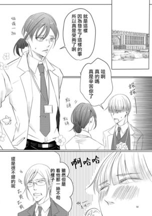 Sensei no Kenkyuu 01-05 Page #193