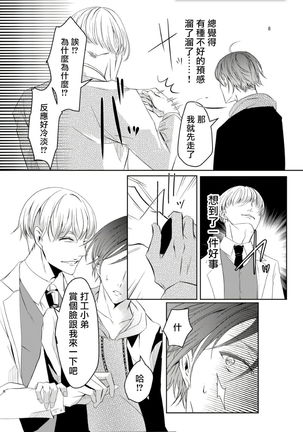 Sensei no Kenkyuu 01-05 Page #87