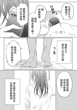 Sensei no Kenkyuu 01-05 Page #178