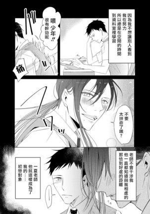 Sensei no Kenkyuu 01-05 Page #115