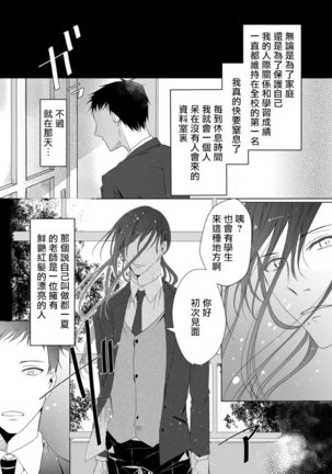 Sensei no Kenkyuu 01-05 Page #112