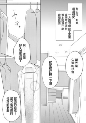 Sensei no Kenkyuu 01-05 Page #180