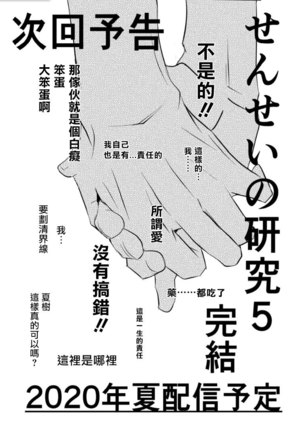 Sensei no Kenkyuu 01-05 Page #140