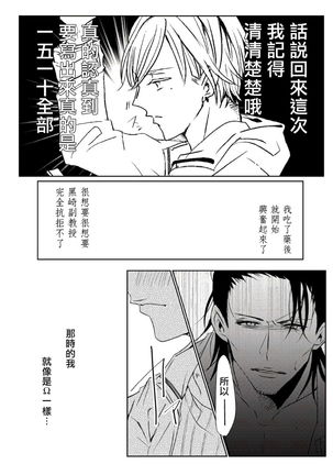Sensei no Kenkyuu 01-05 Page #51