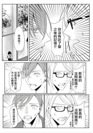 Sensei no Kenkyuu 01-05 Page #28