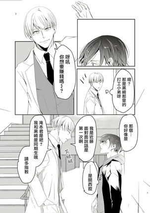 Sensei no Kenkyuu 01-05 Page #86