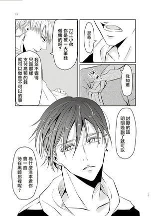 Sensei no Kenkyuu 01-05 Page #90