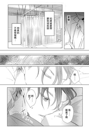 Sensei no Kenkyuu 01-05 Page #121