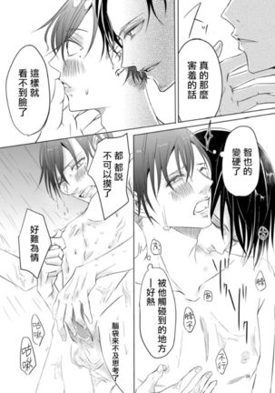 Sensei no Kenkyuu 01-05 Page #167