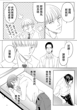 Sensei no Kenkyuu 01-05 Page #150