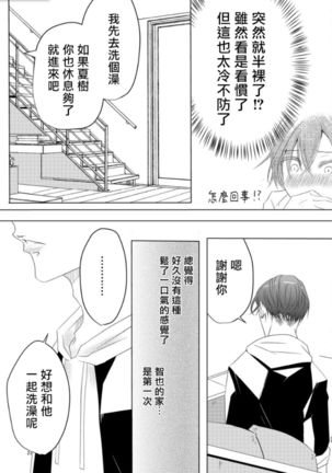 Sensei no Kenkyuu 01-05 Page #164