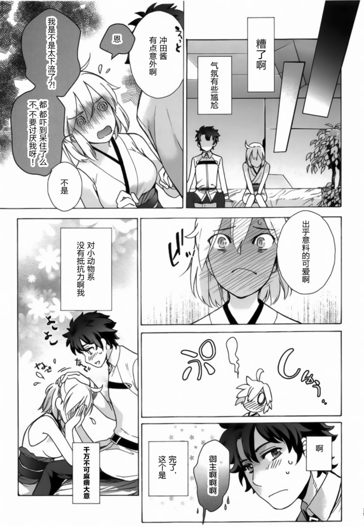 Okita-san Hikyou desu! - OKITA is not fair!