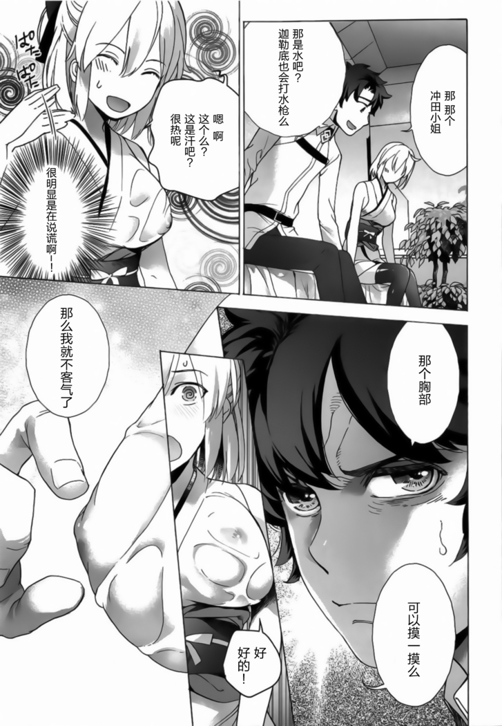 Okita-san Hikyou desu! - OKITA is not fair!