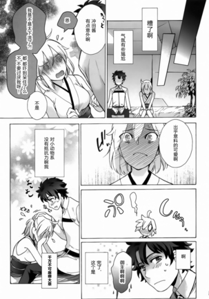 Okita-san Hikyou desu! - OKITA is not fair! Page #25