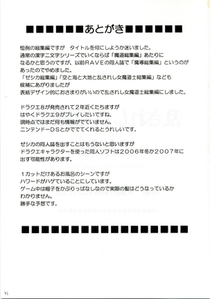 Midasareshi Onna Madoushi Soushuuhen | 흐트러진 여마도사 총집편 Page #94