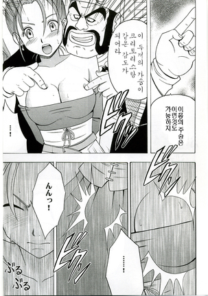 Midasareshi Onna Madoushi Soushuuhen | 흐트러진 여마도사 총집편 Page #19