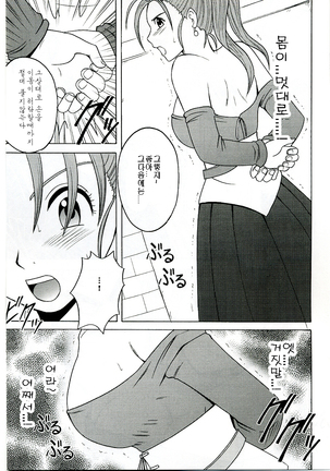 Midasareshi Onna Madoushi Soushuuhen | 흐트러진 여마도사 총집편 Page #17