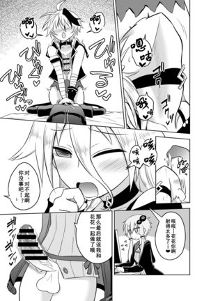 VOCALOID wa Nodo ga Osuki | 术力口的深喉超棒棒 Page #21