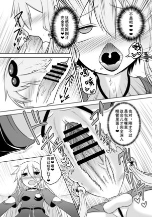 VOCALOID wa Nodo ga Osuki | 术力口的深喉超棒棒 - Page 12