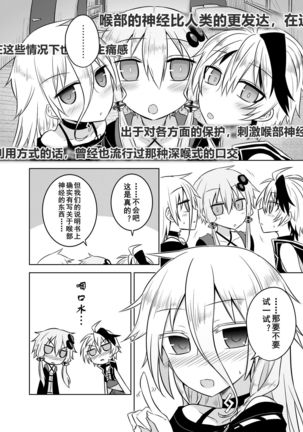 VOCALOID wa Nodo ga Osuki | 术力口的深喉超棒棒 - Page 6