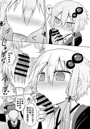 VOCALOID wa Nodo ga Osuki | 术力口的深喉超棒棒 - Page 9