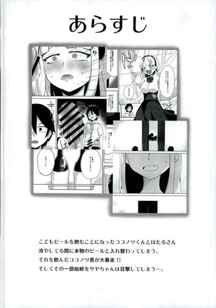 Natsu no Dagashi 2 Page #2