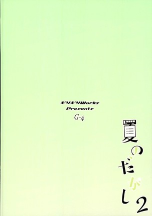 Natsu no Dagashi 2 - Page 15